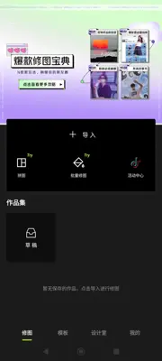 Xingtu - 醒图 android App screenshot 0